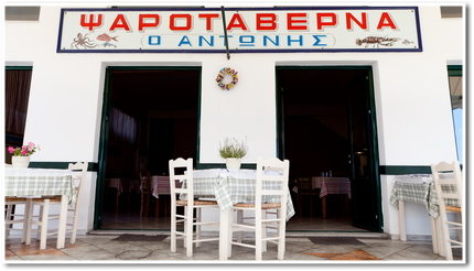 Πέρδικα. Ταβέρνα Ο Αντώνης.